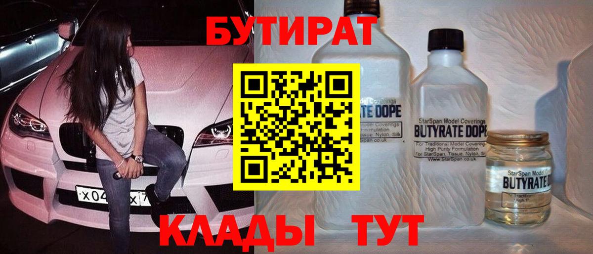 Усть-Илимск  Бутират вода  Вход с VPN 