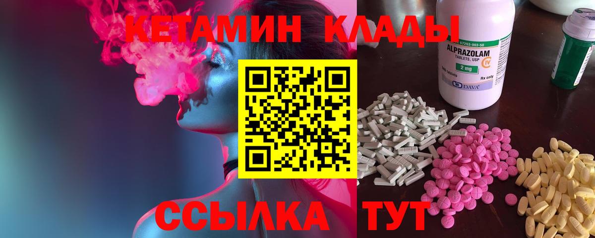 Усть-Илимск  КЕТАМИН VHQ  Вход с VPN 