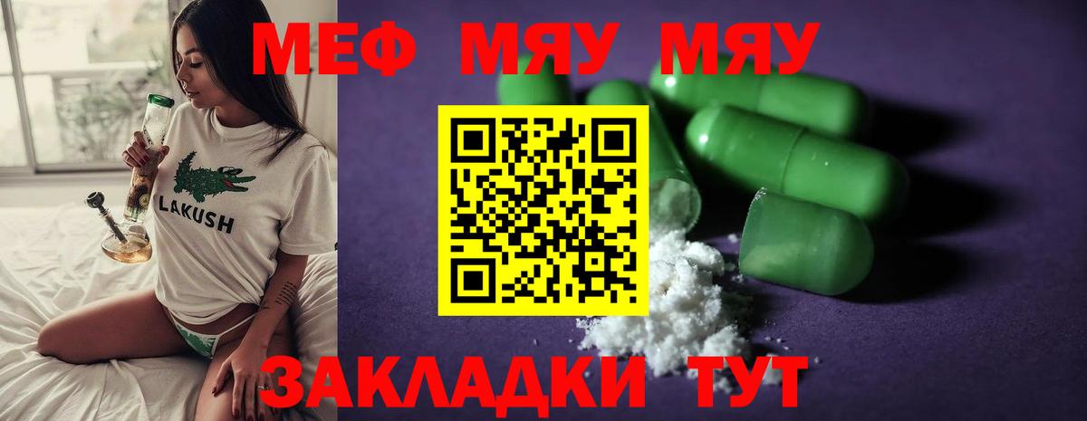 Мефедрон  МЯУ-МЯУ mephedrone  Усть-Илимск  Вход с VPN  Меф  купить наркоту  МЕФ кристаллы 