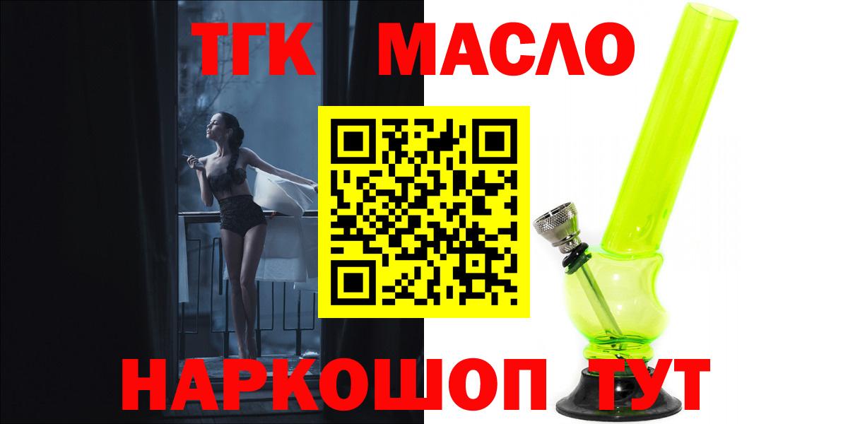 ТГК гашишное масло  Вход с VPN  Усть-Илимск 